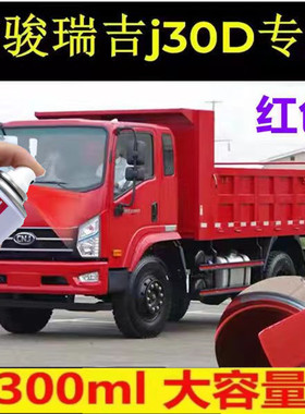 南骏瑞吉j30D红色原厂油漆划痕修补漆专用自喷漆手喷漆防锈蓝色