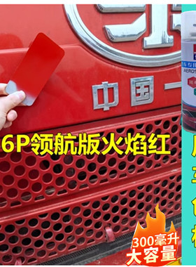 解放J6P红色自喷漆汽车火焰红油漆划痕修复JH6原厂专用咖金色货车