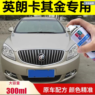 伽元英朗GT卡其金自喷漆