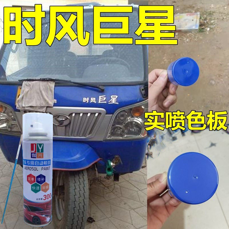 时风巨星专用自喷漆蓝色