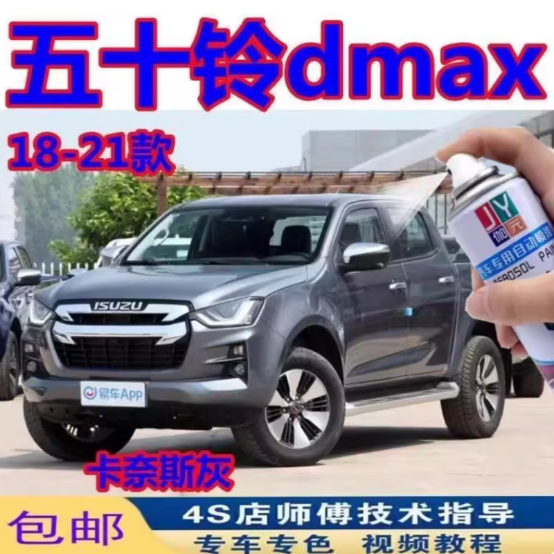 五十铃dmax卡奈斯灰原车漆专用划痕修复神器手自喷油漆补漆笔漏底