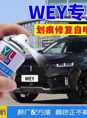 长城魏派wey自喷漆vv5vv6vv7炫晶黑汽车漆修复神器补漆笔雪域白色