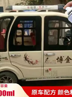 金博电动三轮车米黄色自喷漆划痕修复白色补漆笔防锈金属车漆粉色