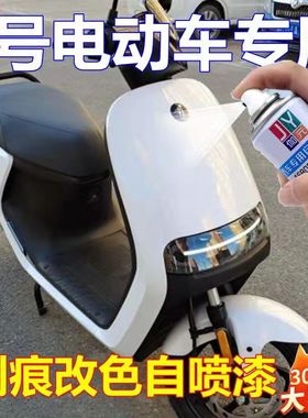 九号Ninebot电动车白色自喷漆亮黑色划痕修复补漆笔N70C蓝色红色