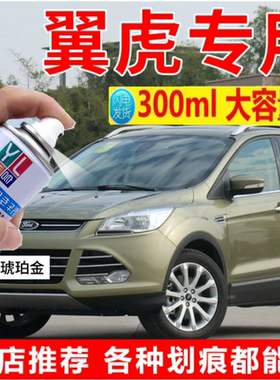 适用福特翼虎补漆笔琥珀金珍珠白汽车漆修复典雅白色自喷漆银砂黑