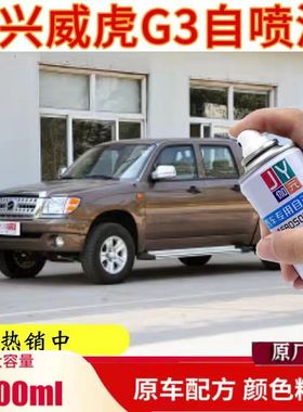 中兴皮卡威虎G3专用自喷漆棕色修补漆笔绿色汽车划痕修复漆银黑色