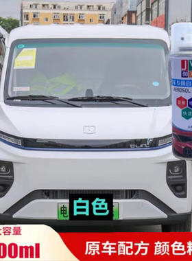 远程星享V7V6E白色专用自喷漆防锈漆白色车漆汽车补漆划痕修复漆