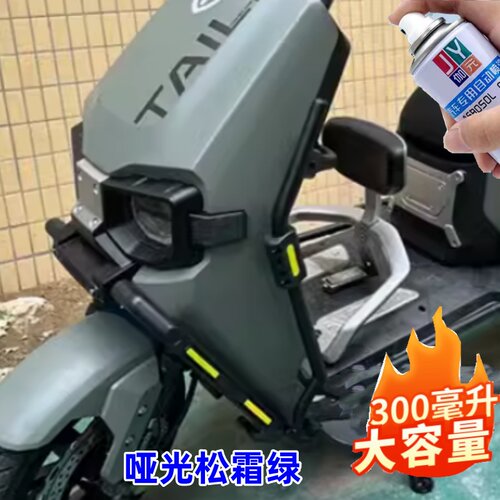 台铃苍穹电动车锆石灰哑光松霜绿专用自喷漆白黑色车漆划痕修复漆