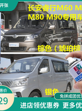 长安睿行m60m70m80m90汽车补漆笔银灰白色专用划痕修复自喷漆油漆