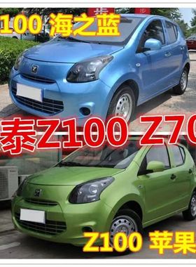 众泰z100专用自喷漆纯情白补漆笔苹果绿汽车划痕修复漆月光银红色