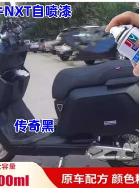 小牛NXT专用自喷漆灰色划痕修复补漆笔传奇黑原厂防锈车漆手喷漆