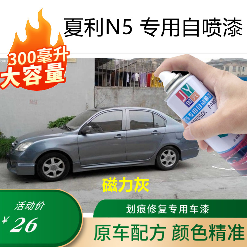 夏利N5磁力灰专用补漆笔N3