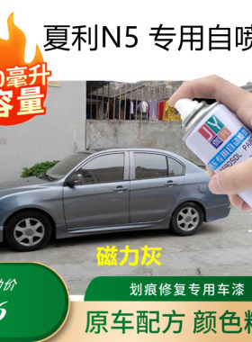 夏利N5磁力灰专用补漆笔N3