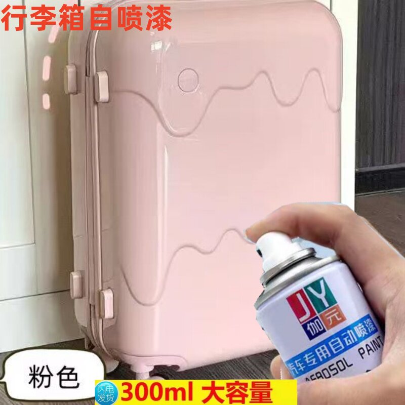 密码箱香包行李箱自动喷漆划痕修汽车手喷漆/自喷漆