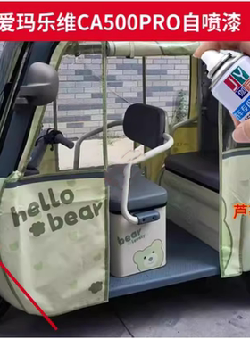 爱玛乐维CA500PRO电动车自喷漆芦荟浅绿色车漆燕麦米划痕修复油漆