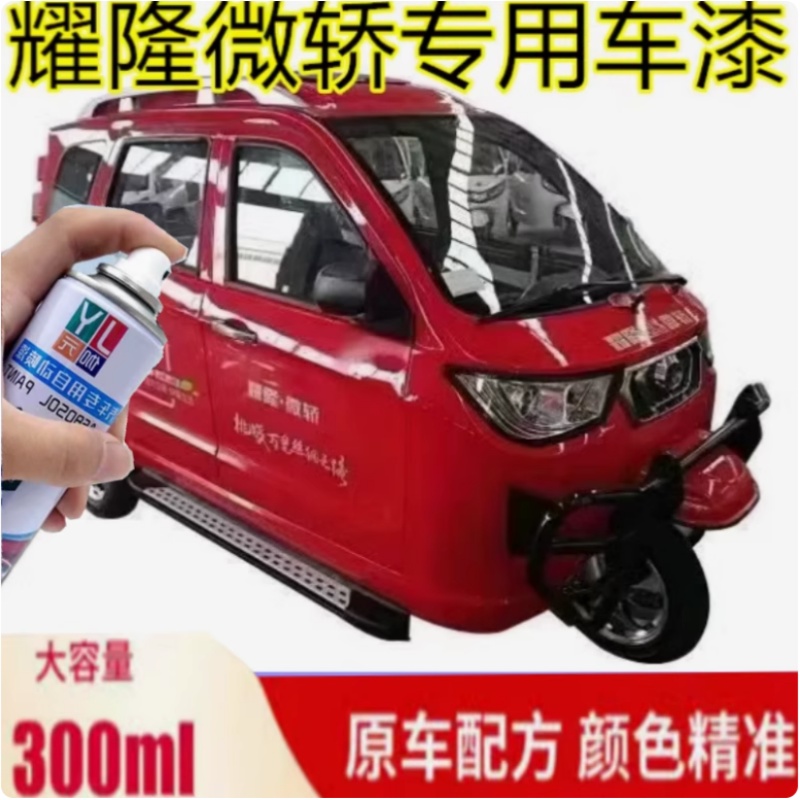 耀隆微轿漆面划痕修复自喷漆咖色白色金属防锈手喷漆红色防锈车漆
