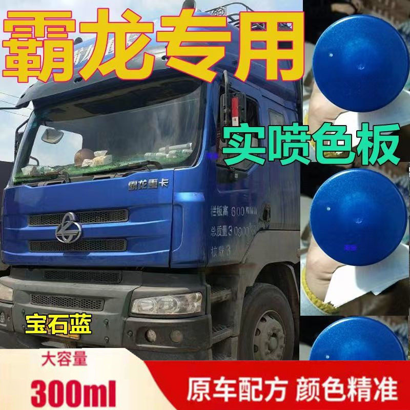 柳汽霸龙蓝色原车漆红色