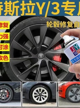 特斯拉Model3 Model Y哑光黑轮毂划痕修复枪灰色自喷漆2021款银灰