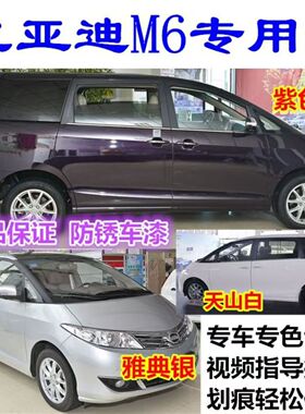 比亚迪M6皇家紫色自喷漆银色补漆笔汽车划痕修补白色麦加金色油漆