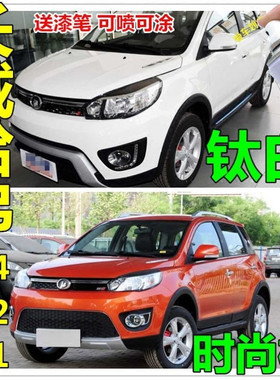 长城哈弗M4 M2 M1汽车划痕修复自喷漆补漆笔星光银钛白时尚橙色漆