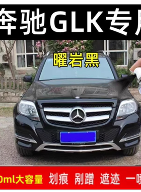 奔驰glk黑色自喷漆白色补漆笔修复漆面划痕黑色手喷漆银色汽车漆