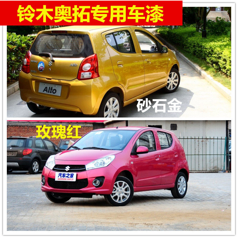 长安铃木奥拓玫瑰红色车漆海沙蓝色自喷漆补漆汽车划痕修复防锈漆