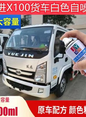 跃进X100货车白色自喷漆划痕修复补漆笔蓝色油漆红色车漆上骏X500