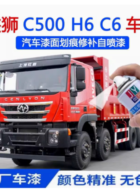 杰狮C500重卡红色自喷漆H6银色上汽红岩自卸货车原厂漆C6绿色油漆