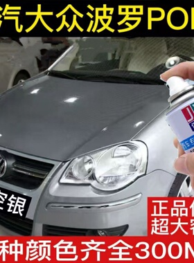 上汽大众波罗POLO原车漆太空银红色白色自喷漆专车专用划痕补漆