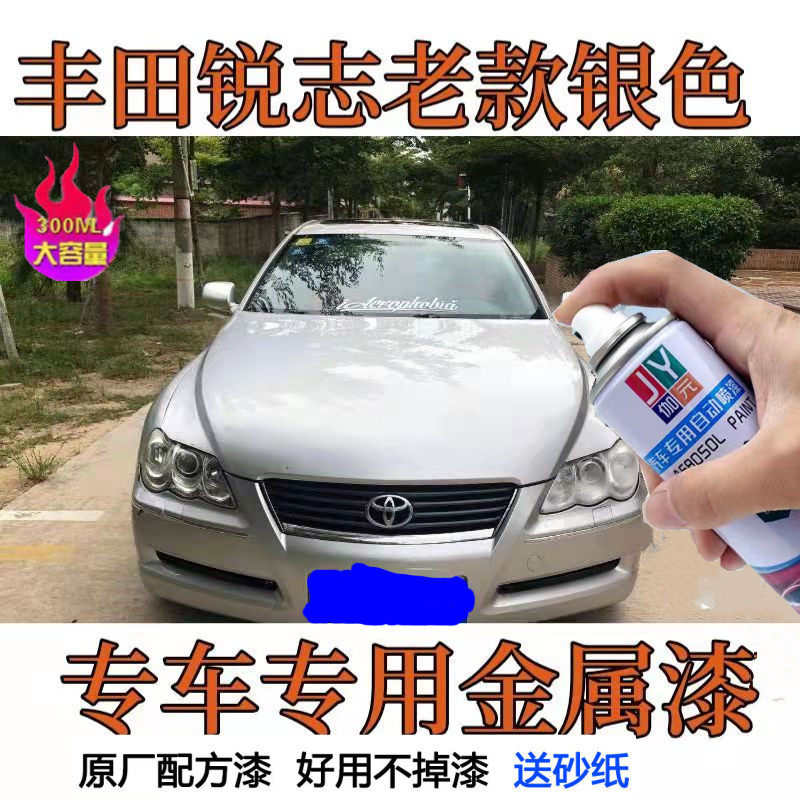 适用于丰田老款锐志银色自喷漆银灰油漆专用漆划痕修补车漆手摇漆