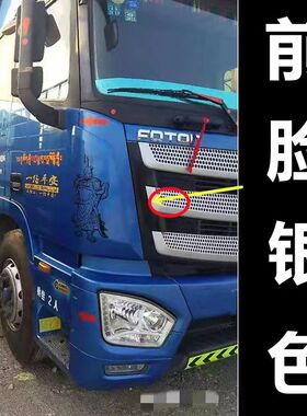 适用于欧曼EST前面板银灰色自喷漆防锈油漆赤焰红色原厂车漆银色