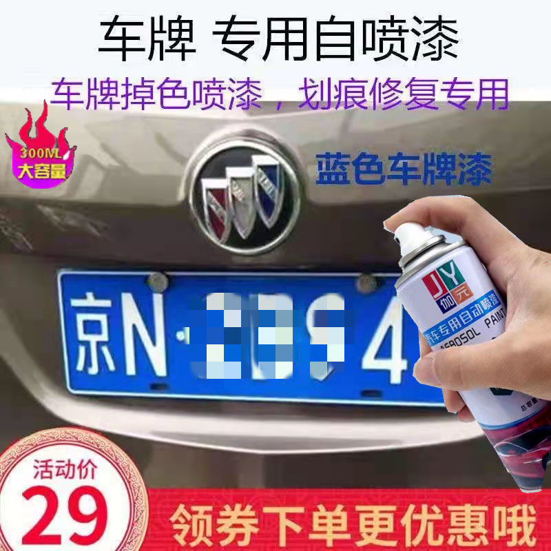 车牌补漆笔蓝色汽车牌照修复伽元