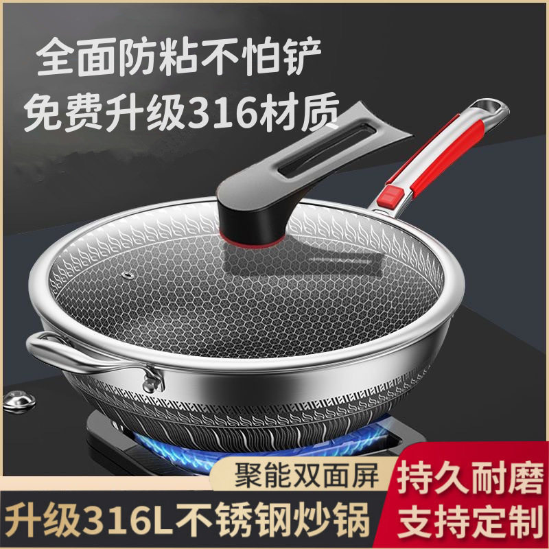 德国316不锈钢无涂层不粘炒锅双面屏无油烟电磁炉燃气灶家用锅具