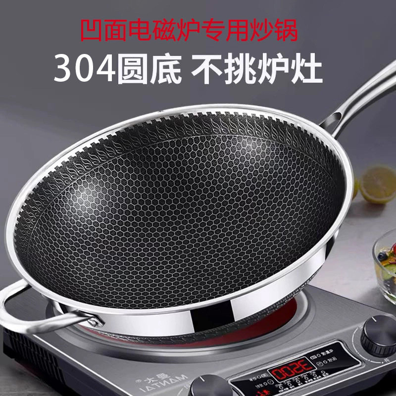 曼太凹面电磁炉炒菜锅专用不粘锅不锈钢炒锅凹型商用锅圆底无油烟