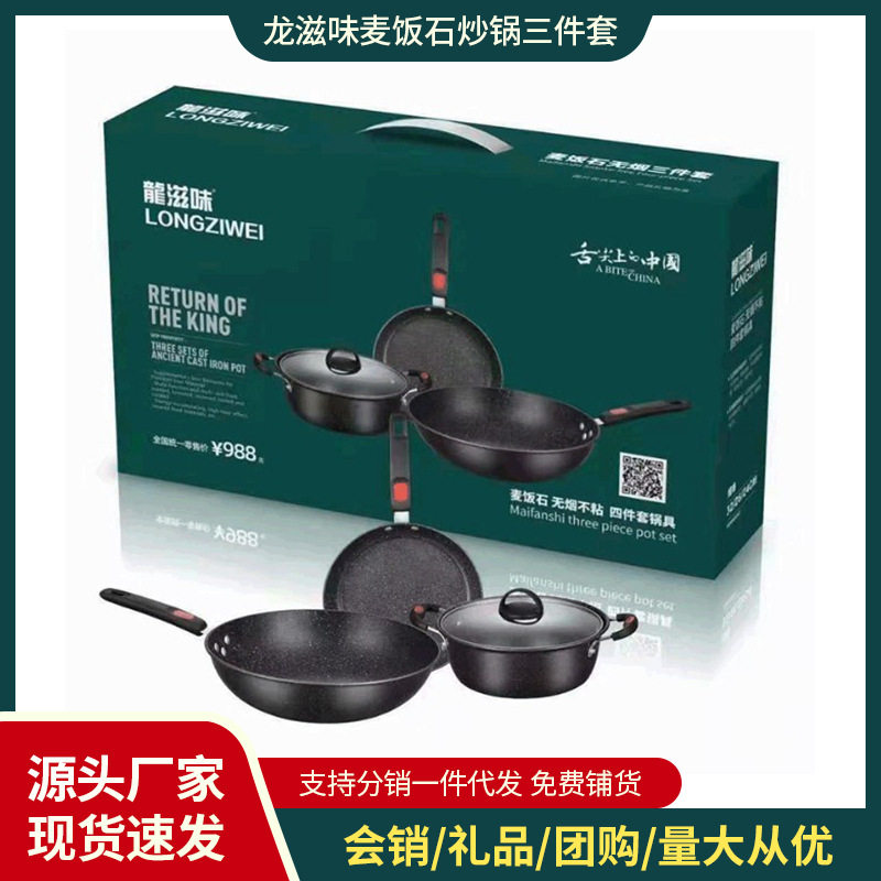 麦饭石铁锅三件套 不粘锅具套装锅 燃气电磁炉通用炒锅具组合礼品