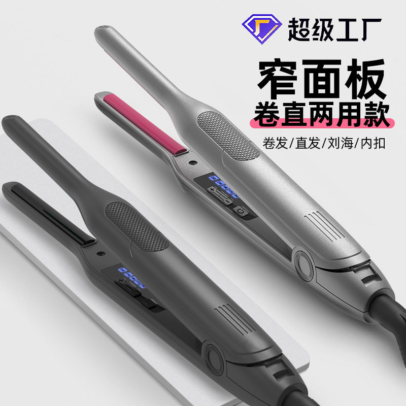 多功能窄板直发器刘海直发夹板卷直两用卷发器羊毛卷美发工具
