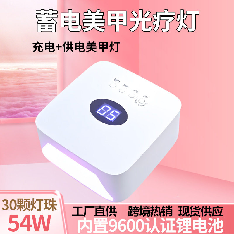 厂家批发S50美甲光疗灯夜市摆摊可供电蓄电充电美甲灯无线美甲灯