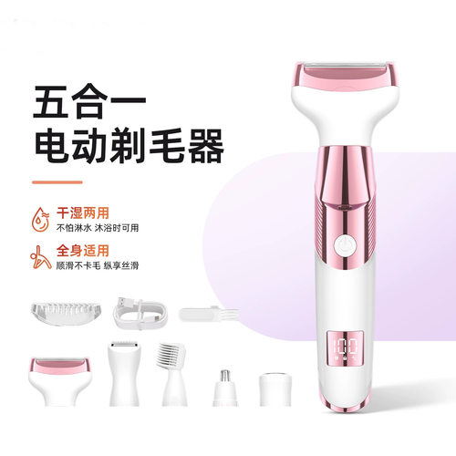 跨境五合一女士剃毛器数显充电电动剃毛刀腿毛腋毛脱毛器私处阴毛