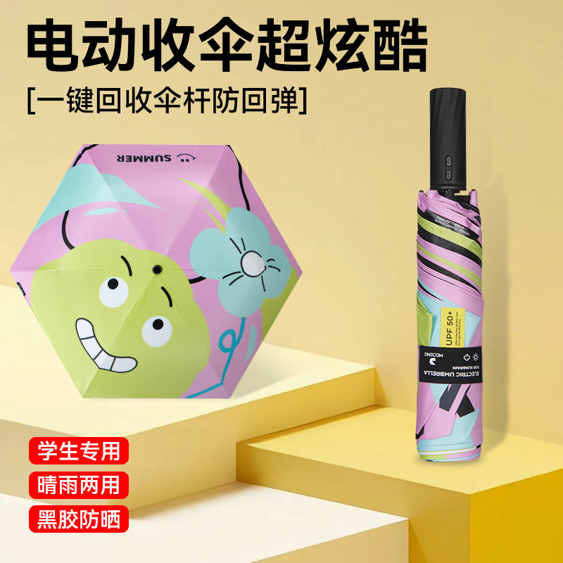 儿童雨伞电动全自动伞一键电动全收防回弹三折叠初中学生上学专用图片