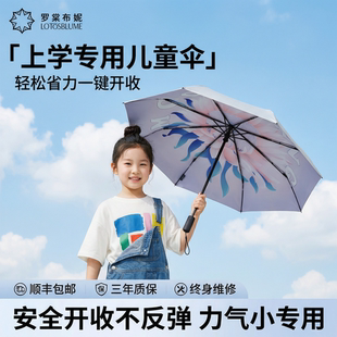 学生党必备全自动折叠伞一键开合晴雨两用便携上学专用遮阳晴雨伞