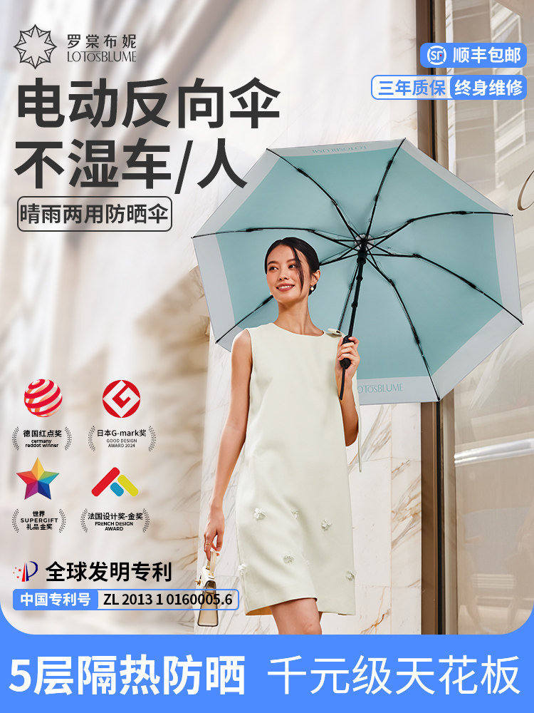 【电动反向不湿车】全自动一键全收折叠大伞加固抗风雨防晒紫外线