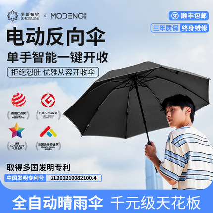【电动反向不湿车】反向全自动雨伞一键全收晴雨两用加大加固加厚
