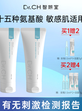 DrCH智妍室氨基酸洗面奶女温和泡沫绵密洁面乳清洁男女不紧绷