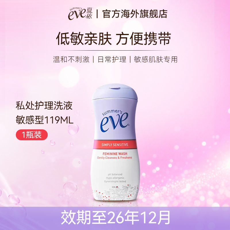 119ml易携带私处护理液夏依eve