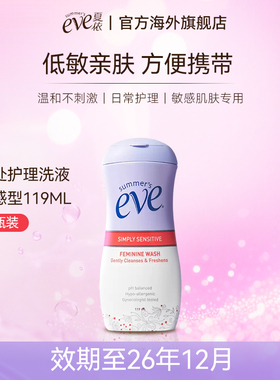 【临期特惠】夏依eve私处护理洗液119ml*1瓶日常经期洁阴清新祛味