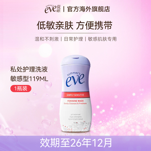 1瓶日常经期洁阴清新祛味 夏依eve私处护理洗液119ml 临期特惠