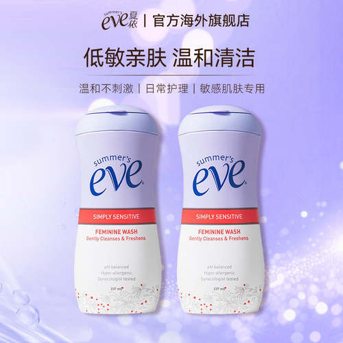 敏感肌夏依eve大瓶装洗护液