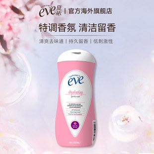 水润弱酸性 Eve夏依氨基酸私处护理液237ml留香保湿 Summer