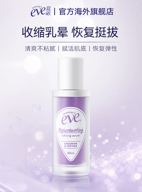 Summer's Eve夏依保湿紧致精华30ml私处乳晕保湿紧致水润