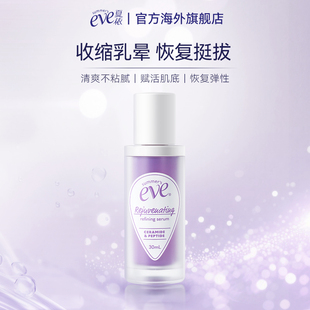 紧致精华30ml私处乳晕保湿 Eve夏依保湿 紧致水润 Summer
